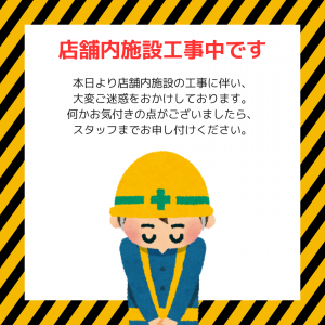 大変ご迷惑をおかけしております