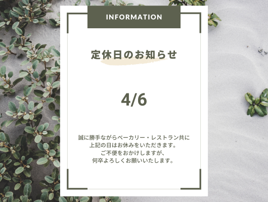 4月定休日のお知らせ