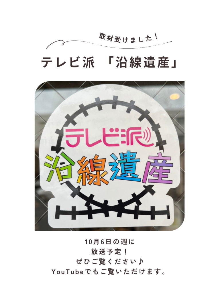 テレビ取材うけました！