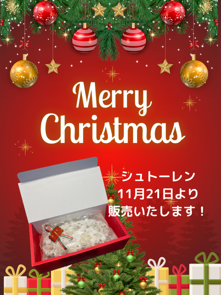 シュトーレンは11月21日より販売開始です