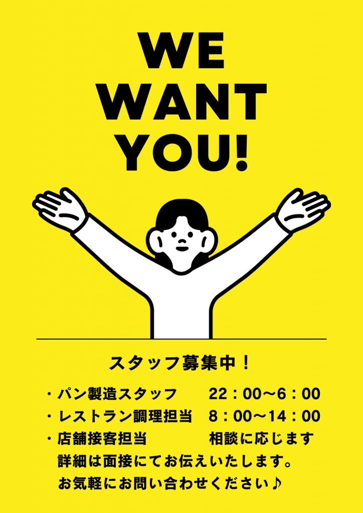 スタッフ募集中!